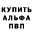 Alfa_PVP кристаллы Ninja444