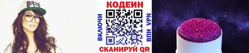 Codein Purple Drank  купить  сайты  Ряжск 